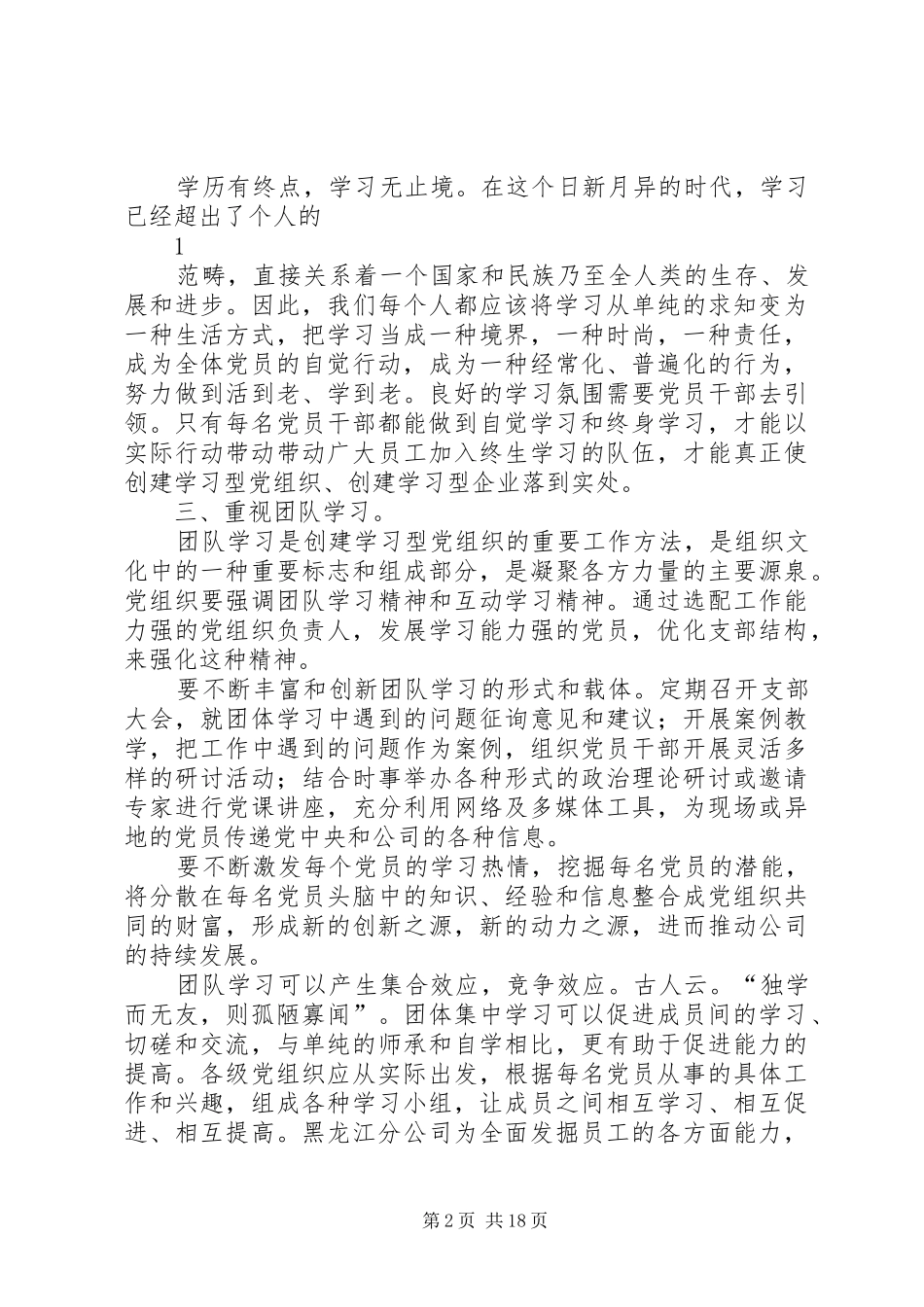 2024年在新常态下创建学习型党组织的思考_第2页