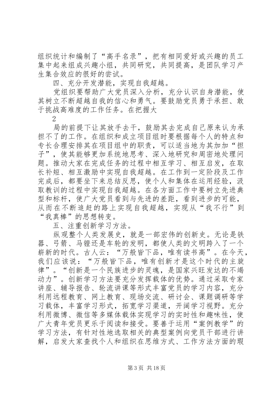 2024年在新常态下创建学习型党组织的思考_第3页