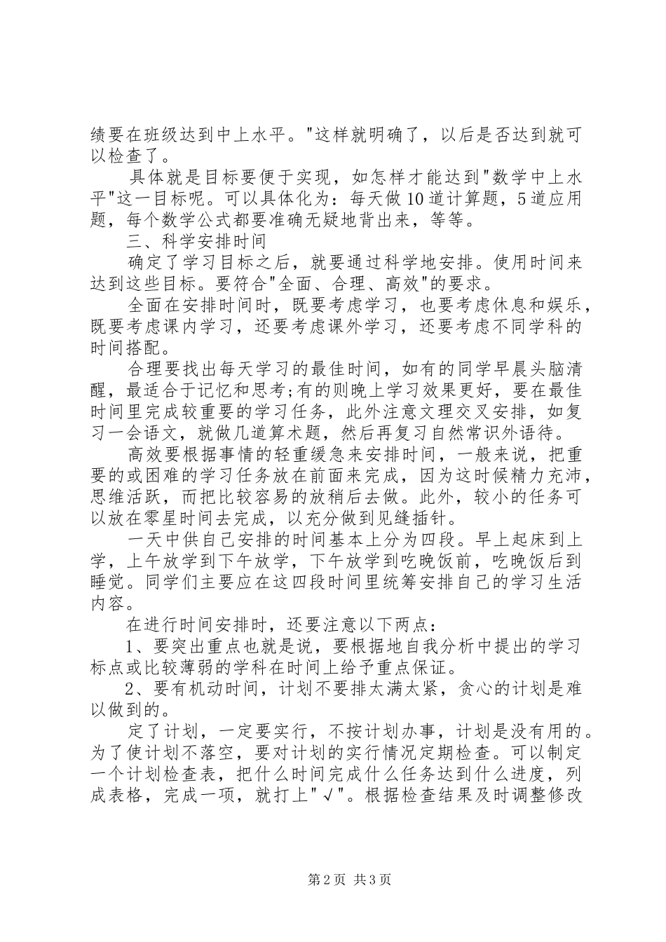 2024年小编推荐制定学习计划的方法_第2页