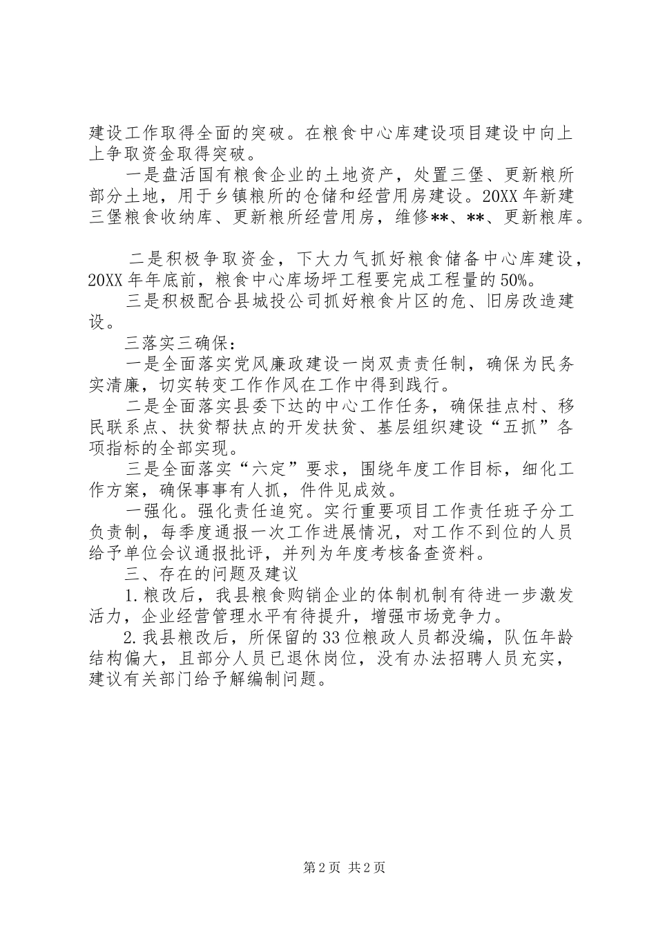 2024年在新常态下做好粮食工作的几点思考_第2页