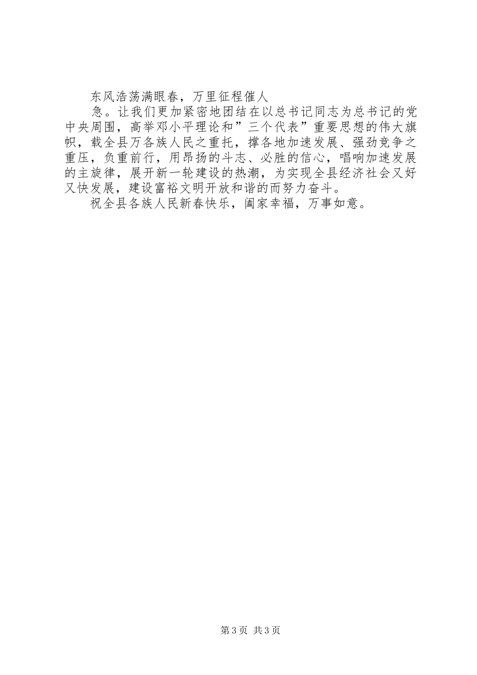 2024年在新春茶话会上的致辞_第3页