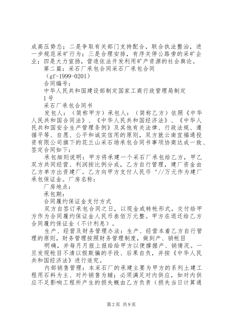 2024年小采石厂整治方案_第2页