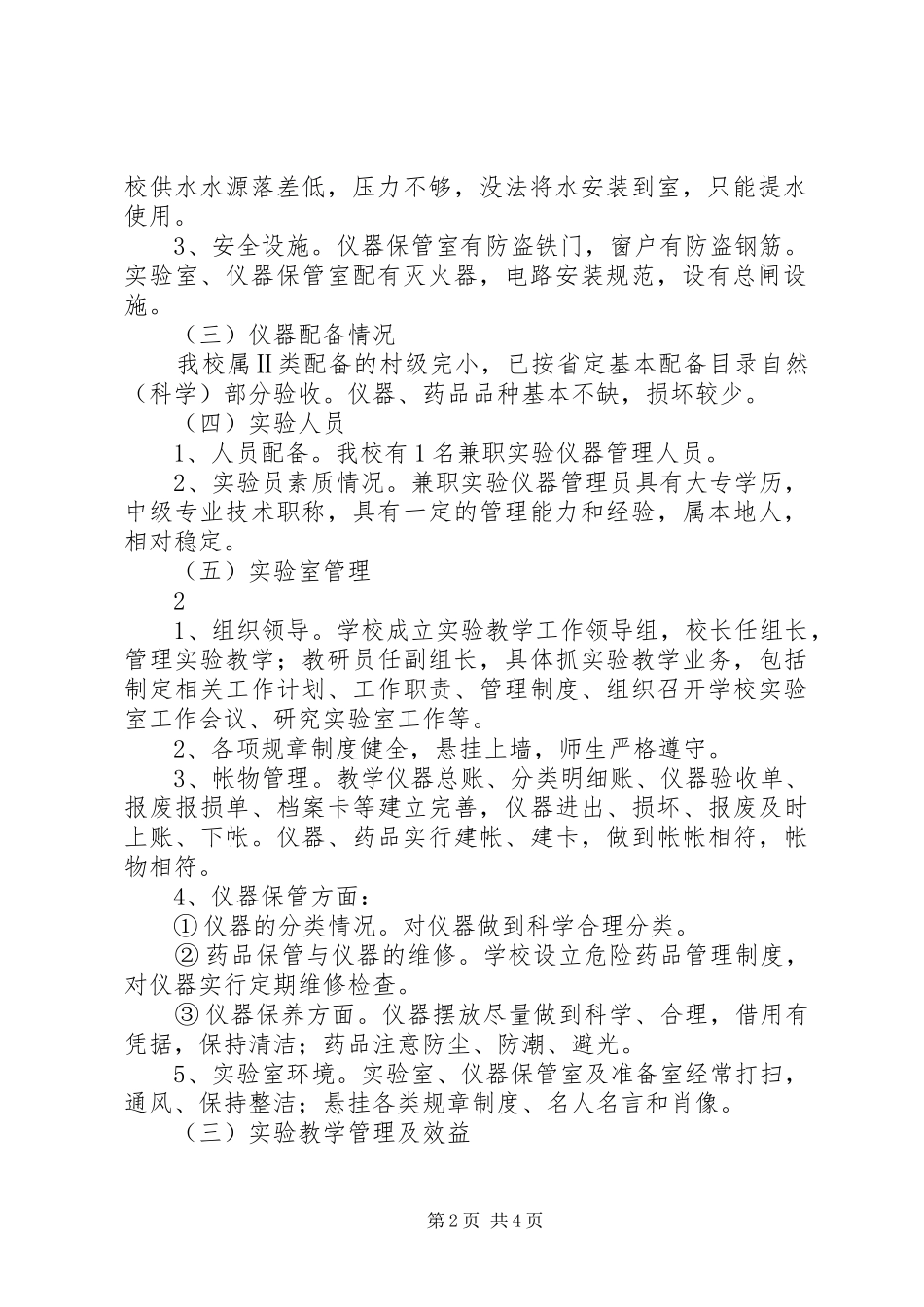 2024年小草坝乡大雄村小学普室验收自查自评报告_第2页