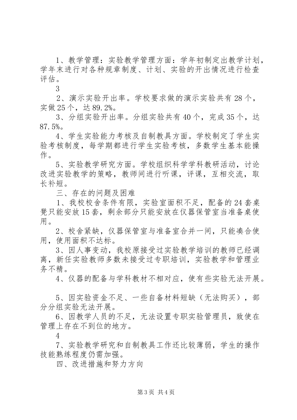 2024年小草坝乡大雄村小学普室验收自查自评报告_第3页