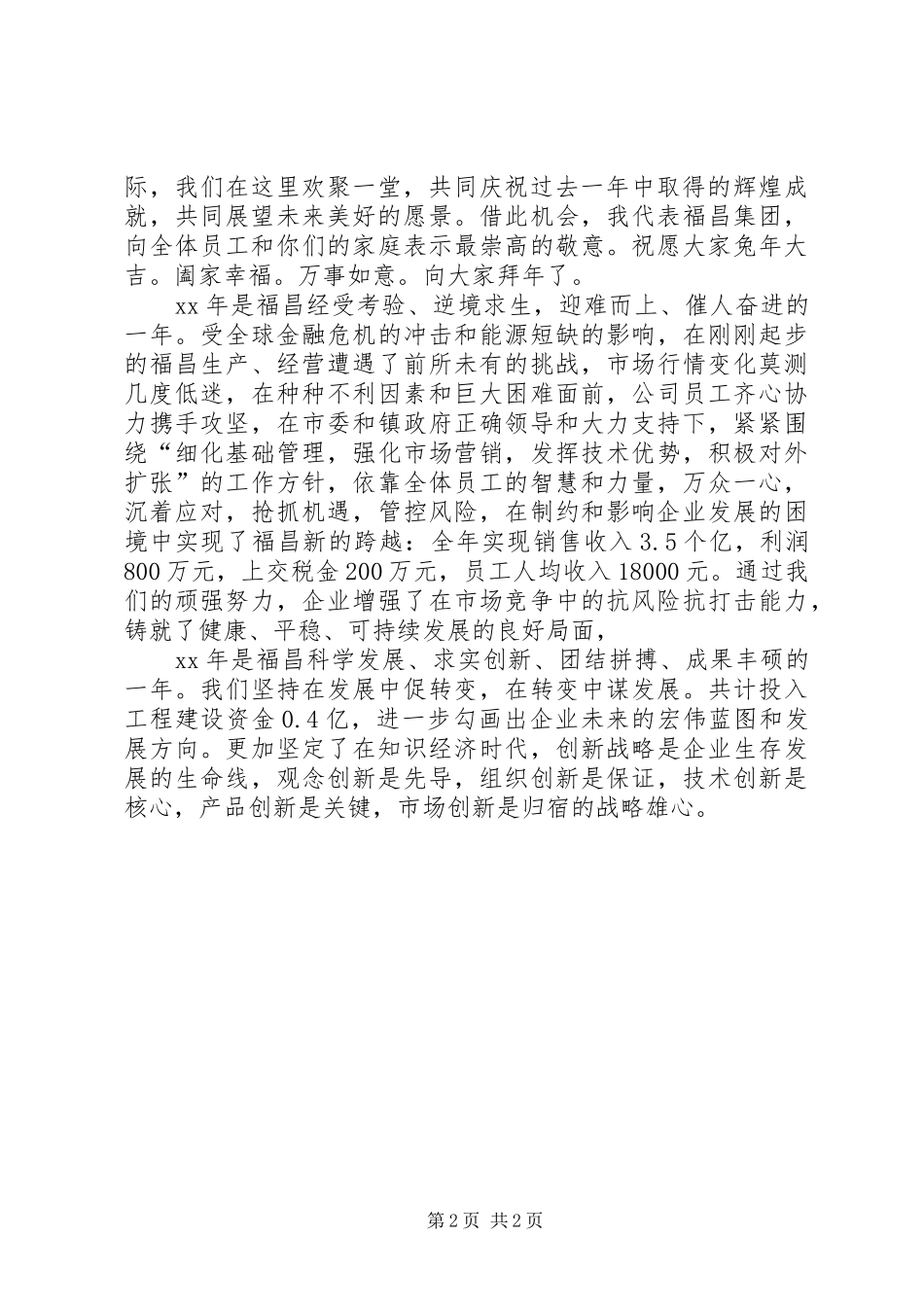 2024年在新春团拜会上的致辞稿篇_第2页