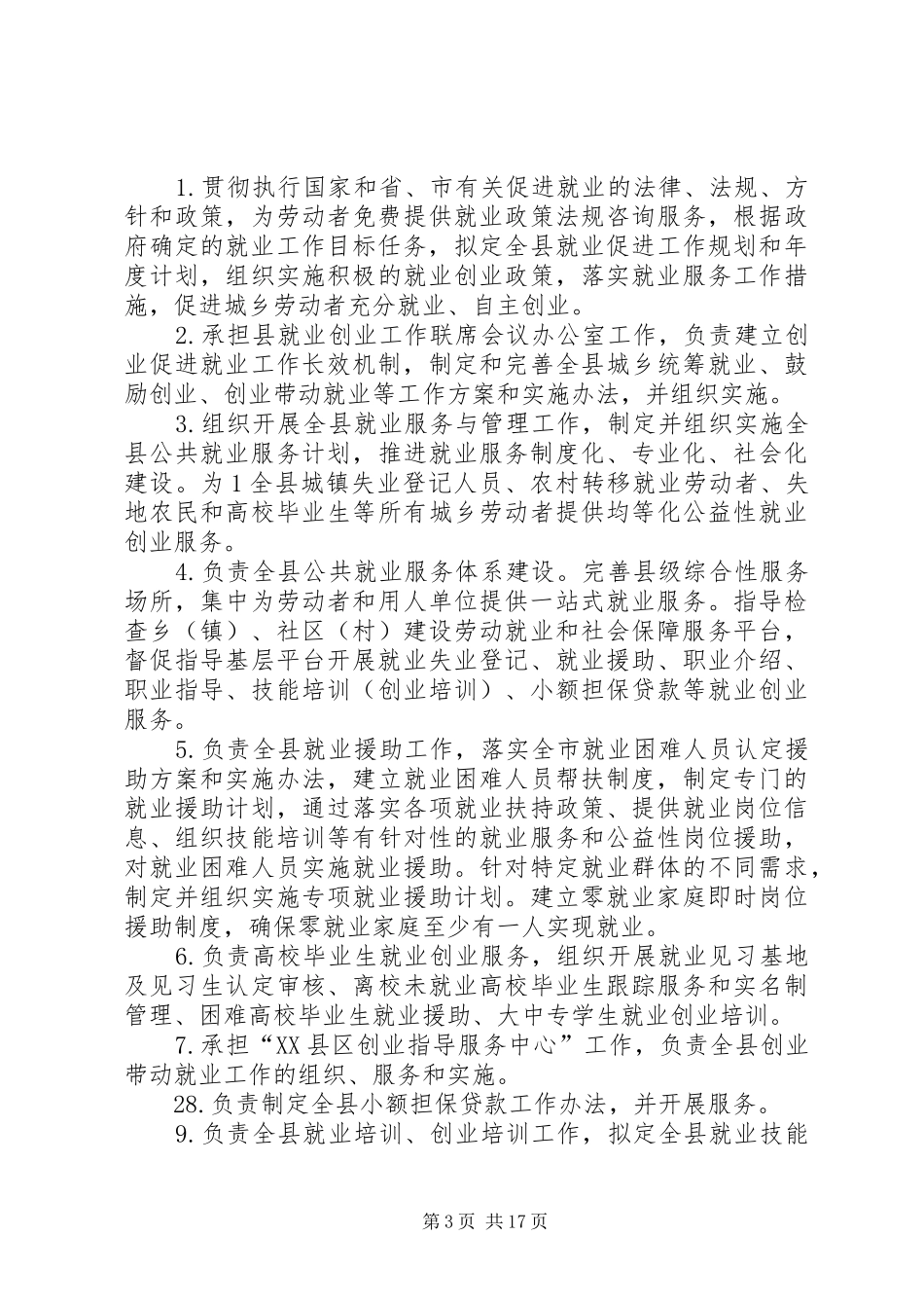 2024年小草坝镇部门整体支出绩效评价_第3页