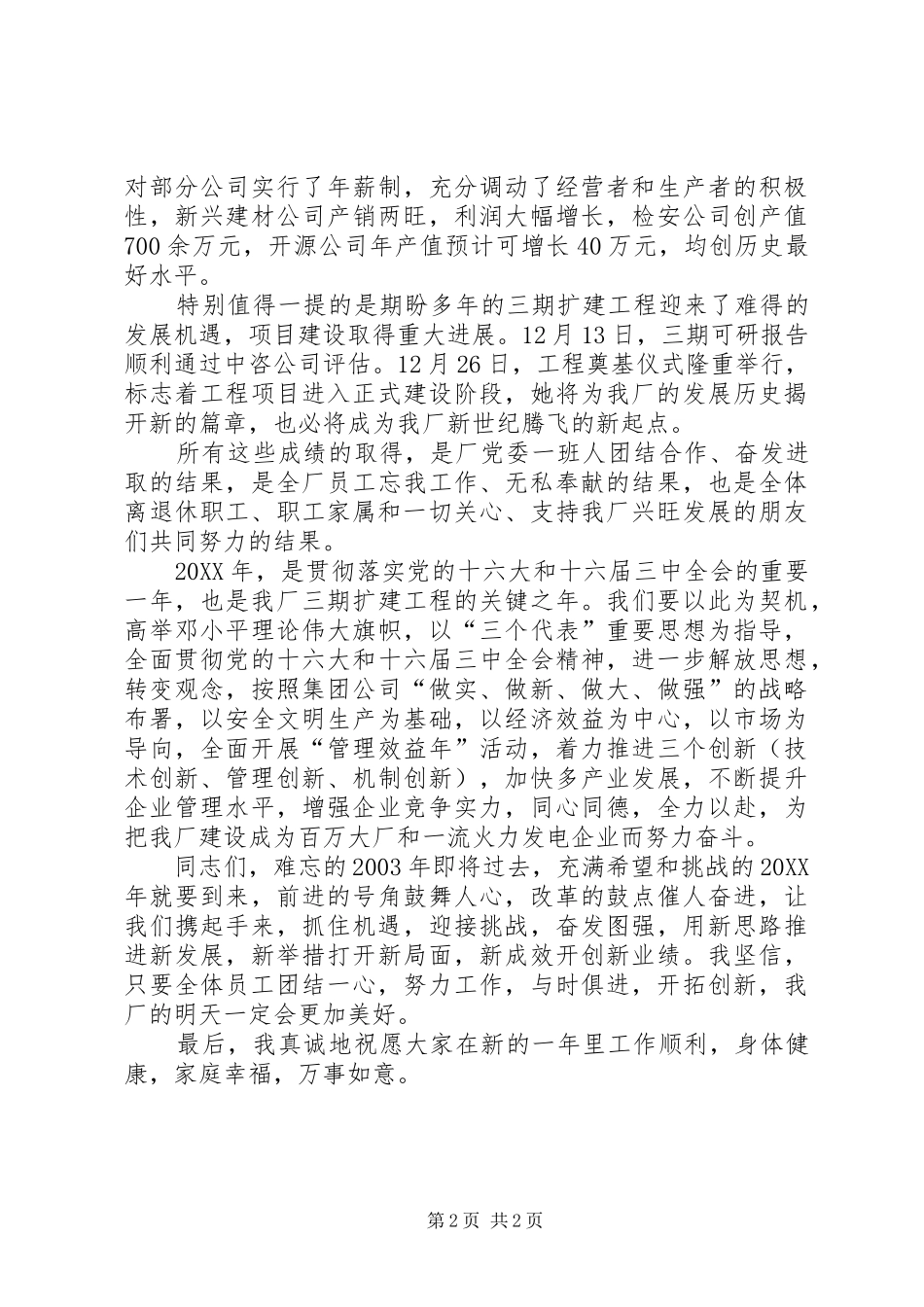 2024年在新春团拜会上致辞_第2页