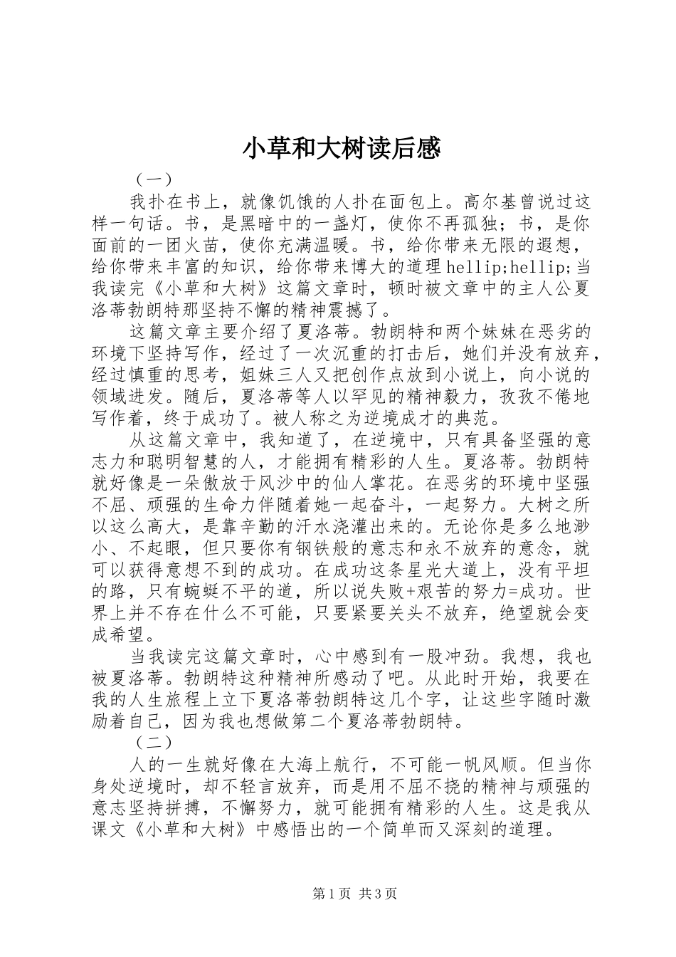 2024年小草和大树读后感_第1页