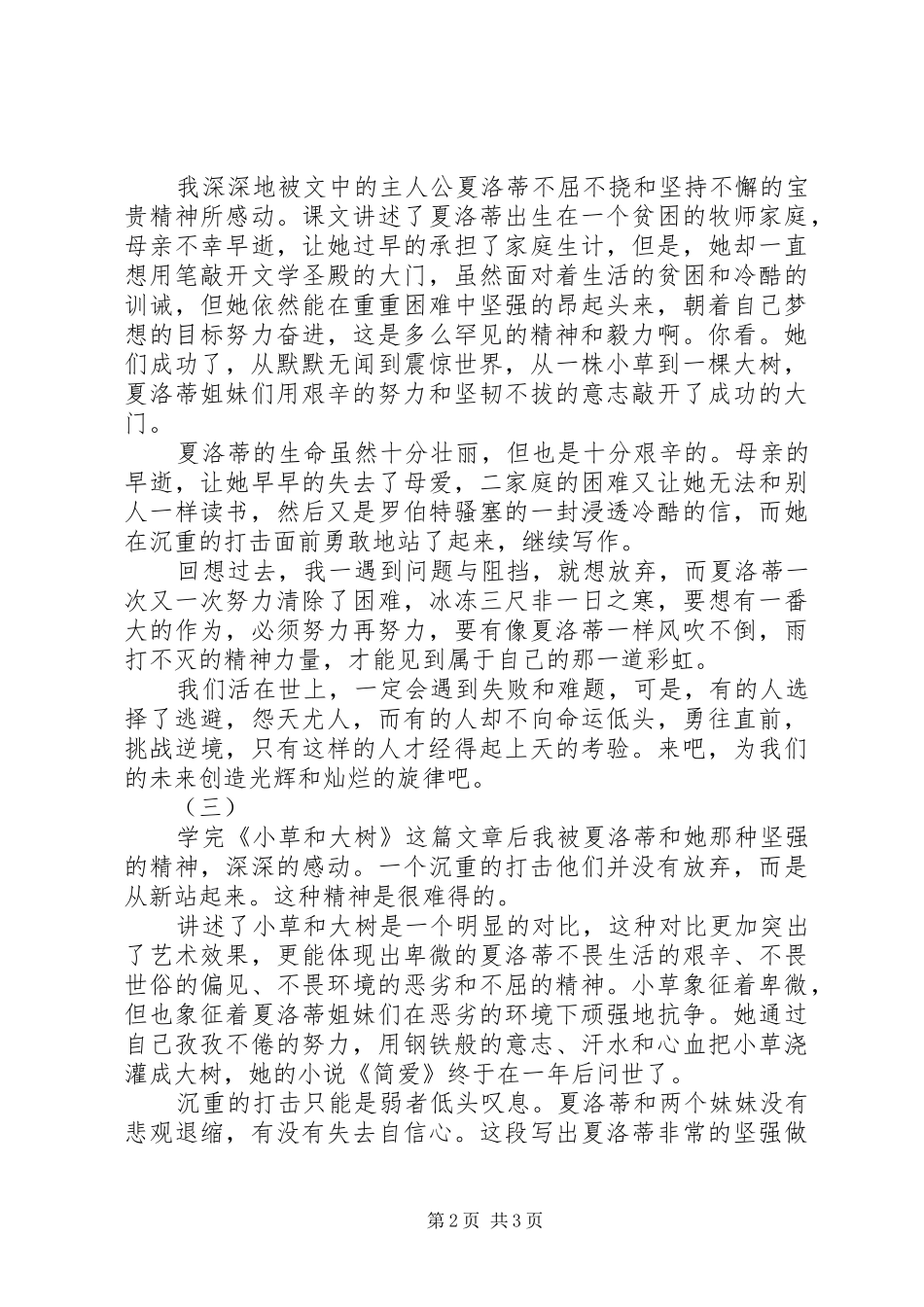 2024年小草和大树读后感_第2页