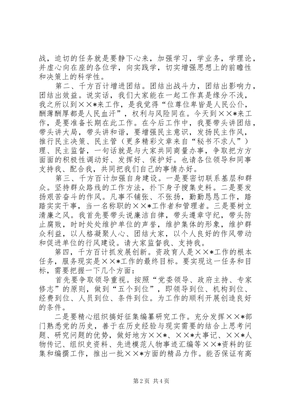 2024年在新单位见面座谈会上谈工作思路致辞_第2页