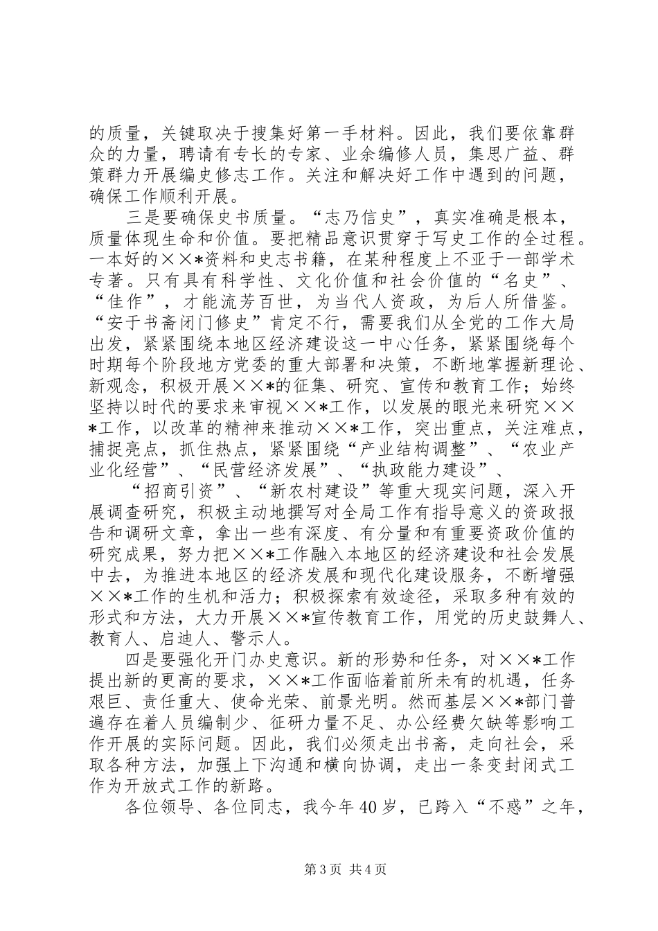 2024年在新单位见面座谈会上谈工作思路致辞_第3页