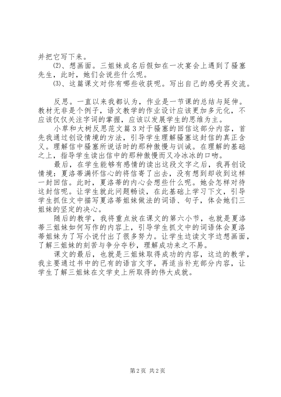 2024年小草和大树反思范文_第2页