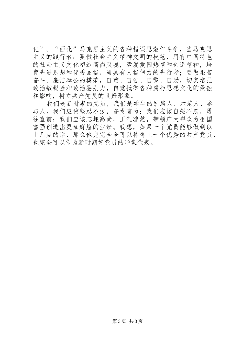 2024年在新党员座谈会上的致辞_第3页