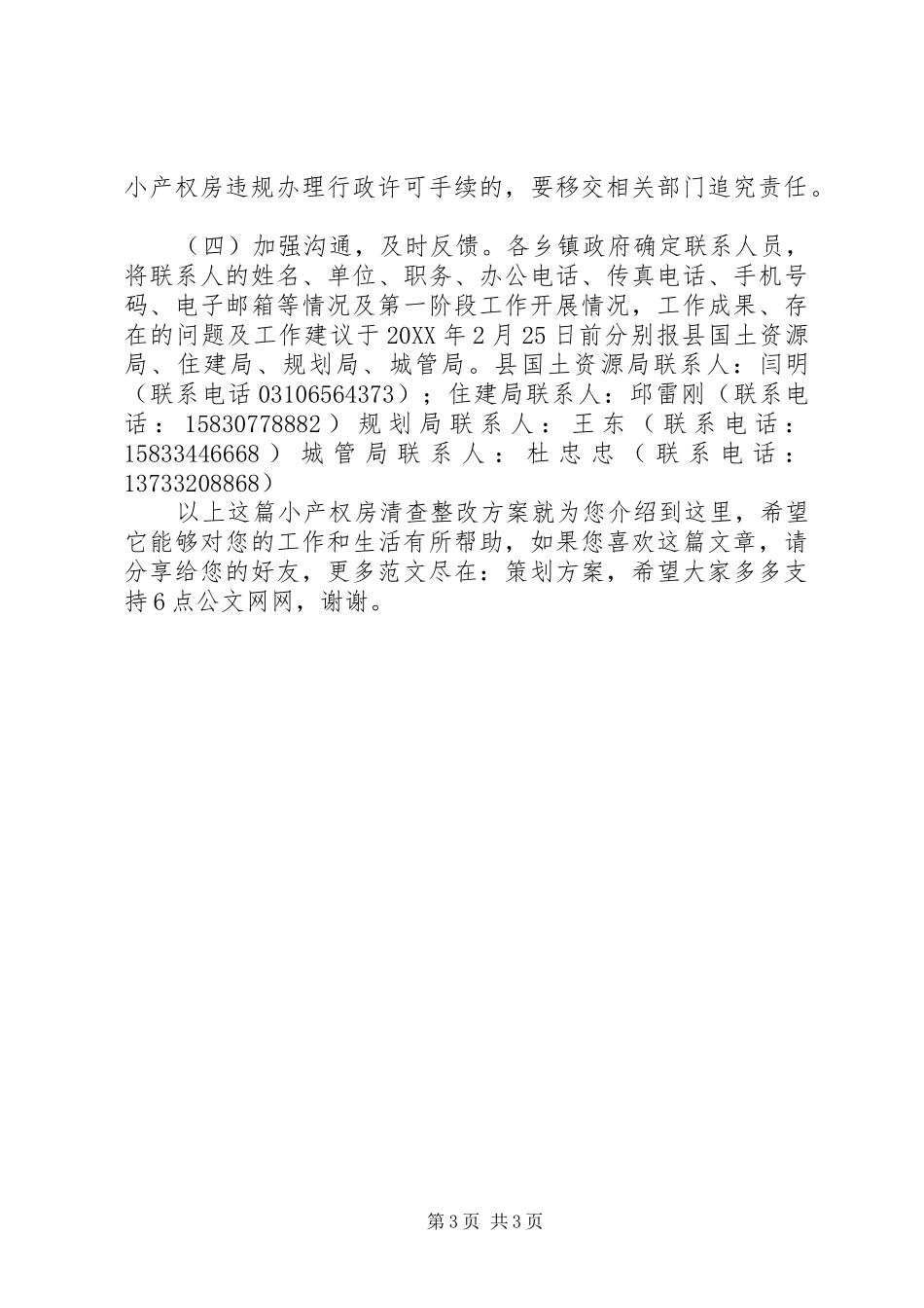 2024年小产权房清查整改方案_第3页