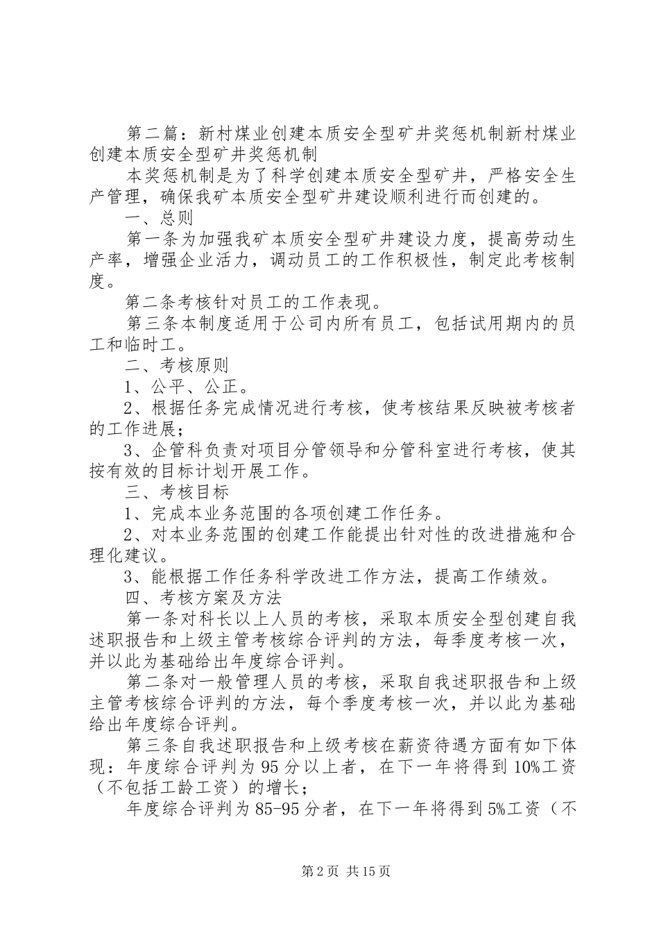 2024年小常煤业公司创建本质安全型矿井目标任务分_第2页