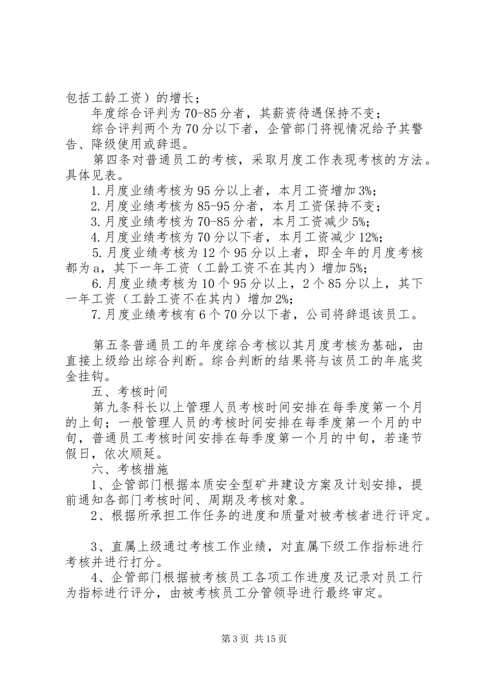 2024年小常煤业公司创建本质安全型矿井目标任务分_第3页