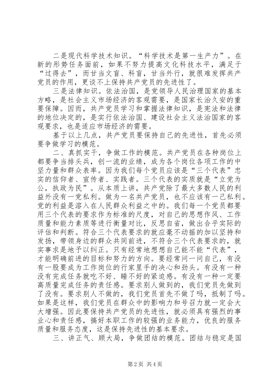 2024年在新的历史条件下如何发挥共产党员的先锋模范作用_第2页