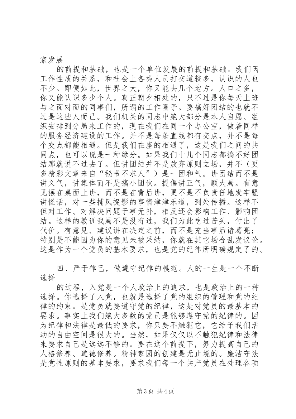 2024年在新的历史条件下如何发挥共产党员的先锋模范作用_第3页