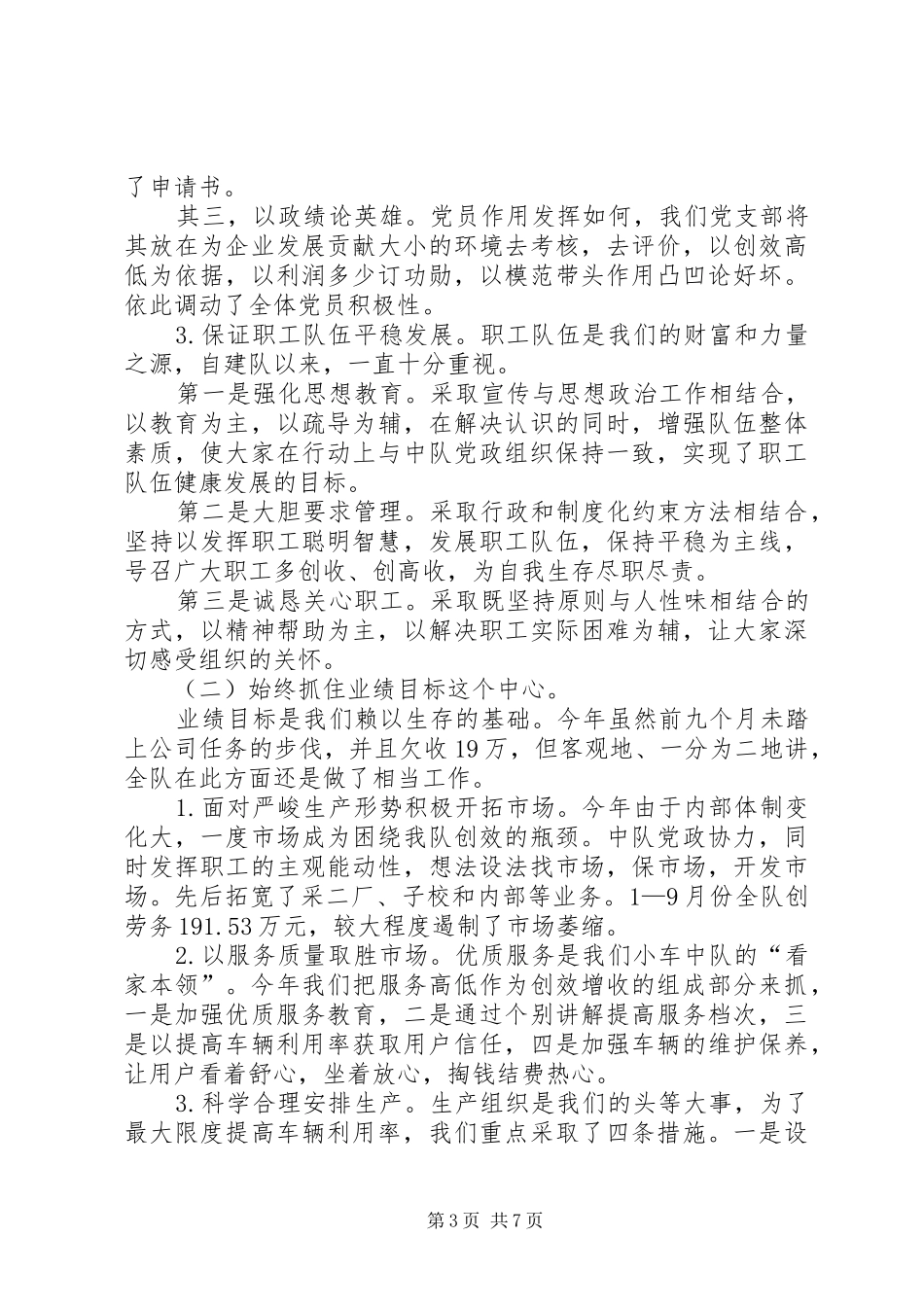 2024年小车二中队在公司班子考核会上的汇报_第3页