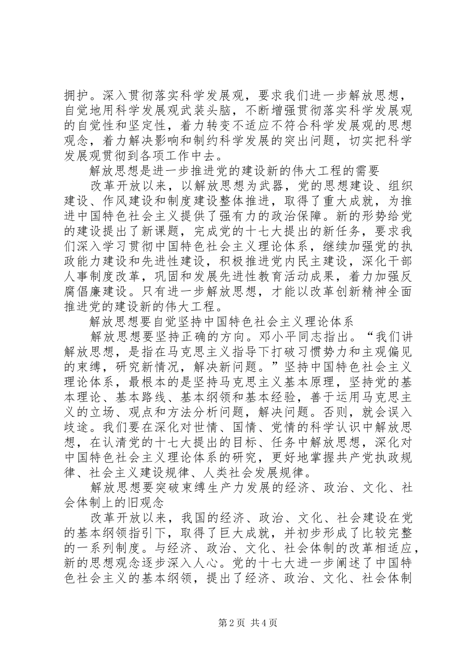 2024年在新的起点上进一步解放思想_第2页