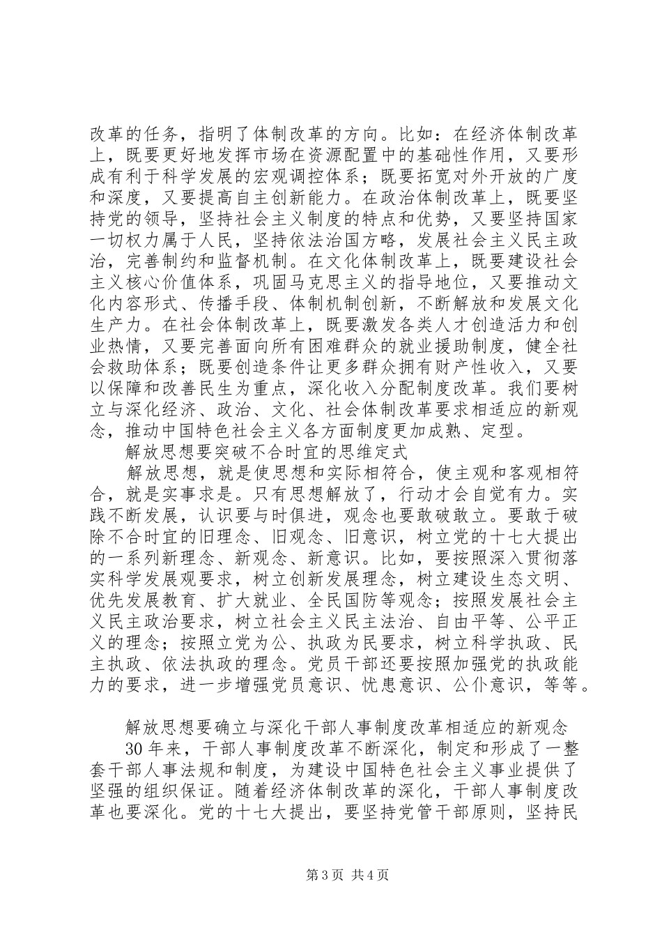 2024年在新的起点上进一步解放思想_第3页