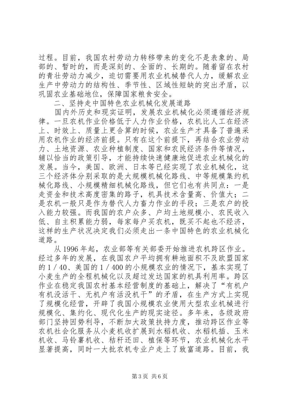 2024年在新的起点上如何扎实推进农业机械化_第3页
