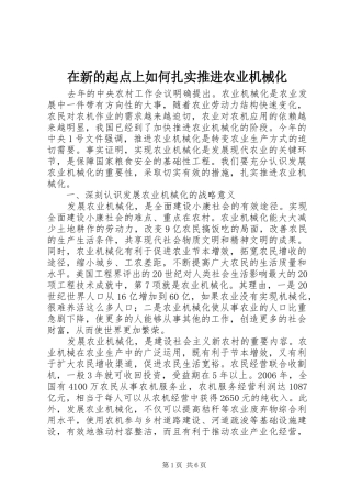 2024年在新的起点上如何扎实推进农业机械化