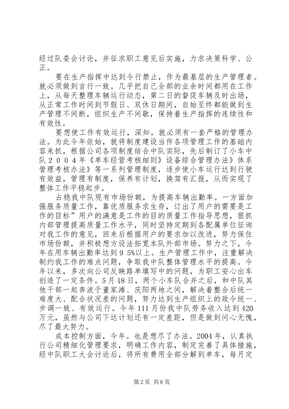 2024年小车中队长工作汇报_第2页