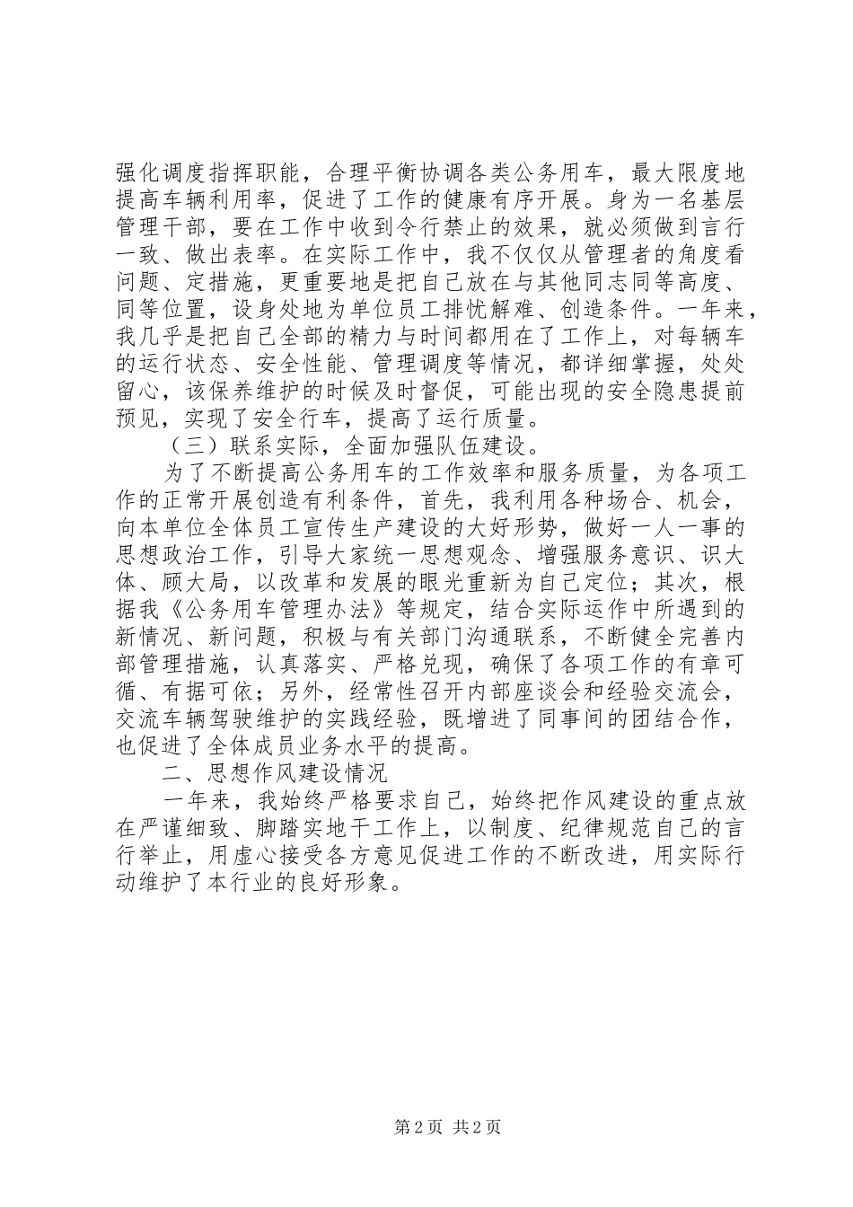 2024年小车组队长述职述廉报告范文_第2页