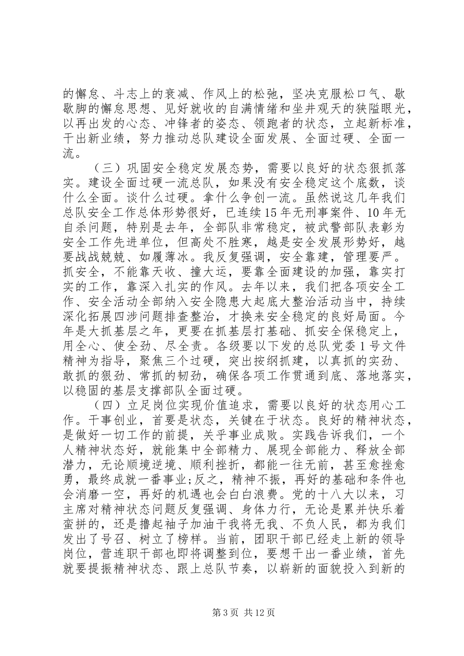 2024年在新调整班子新任书记新进班子成员培训时辅导致辞_第3页