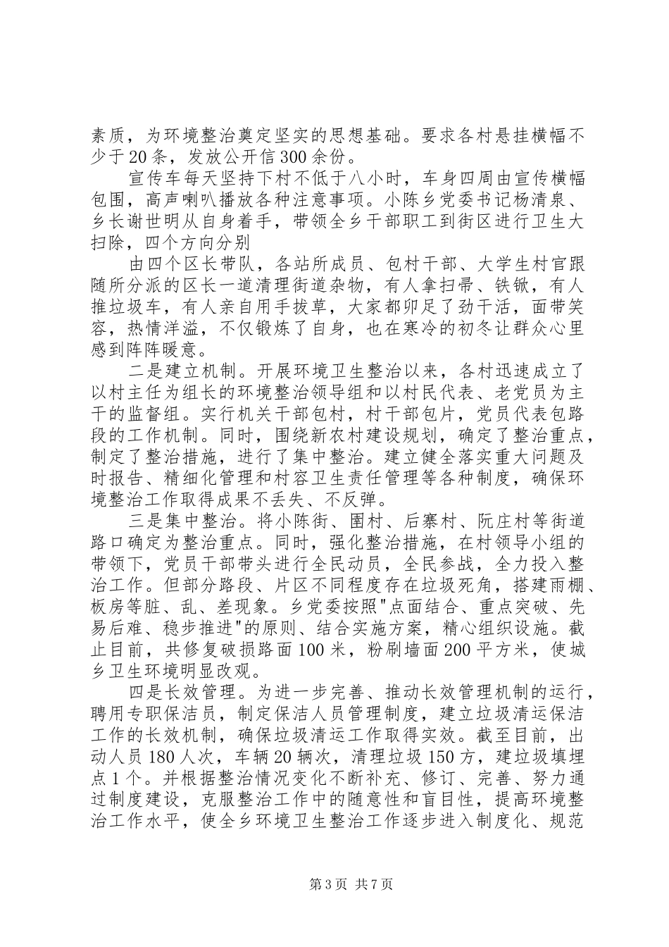 2024年小陈乡环境卫生综合整治简报_第3页