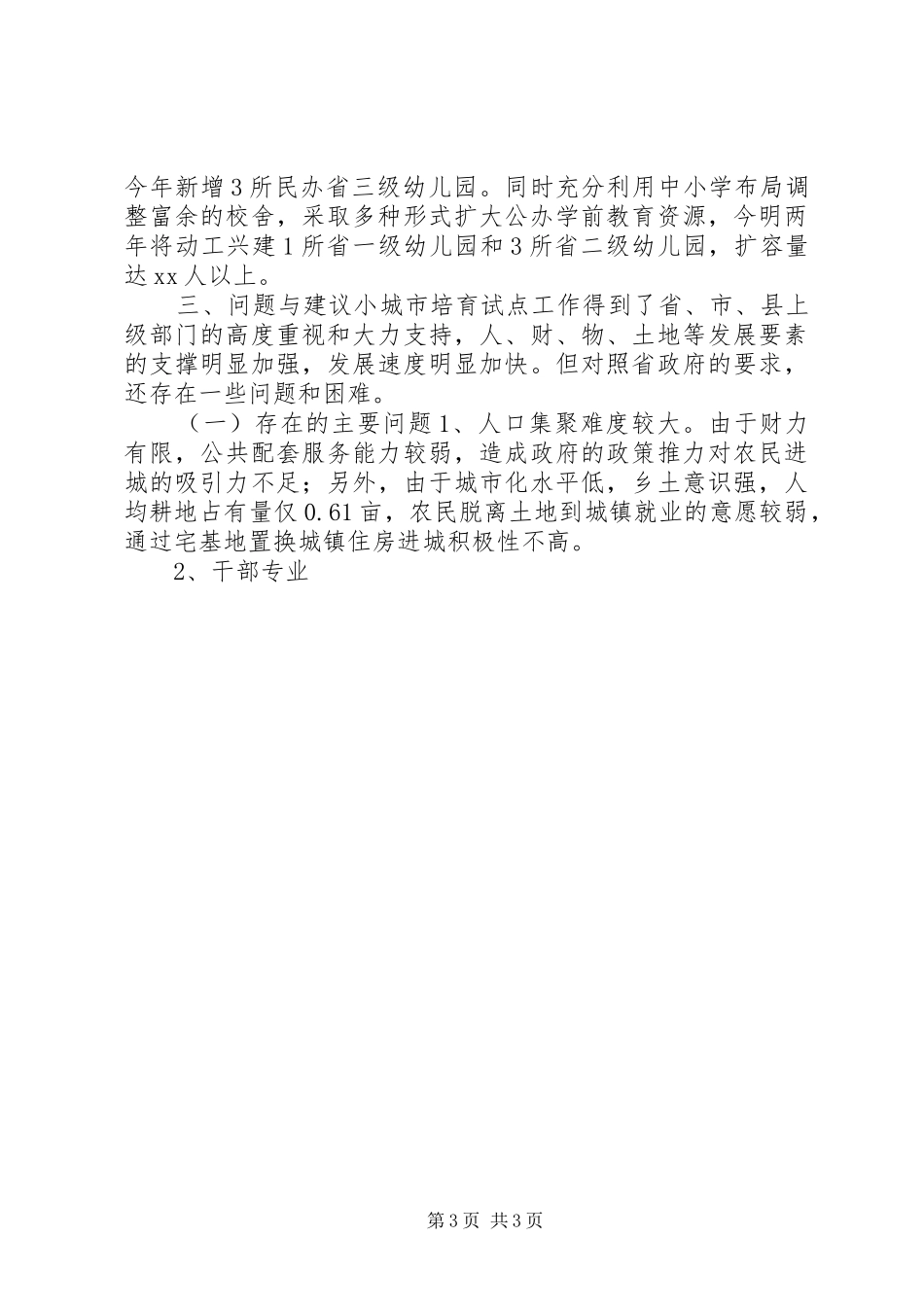 2024年小城市培育工作报告_第3页