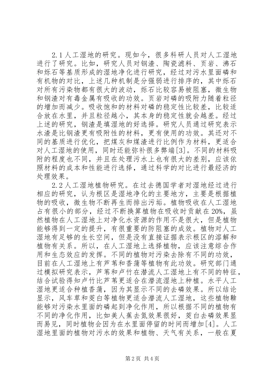 2024年小城市污水处理研究_第2页