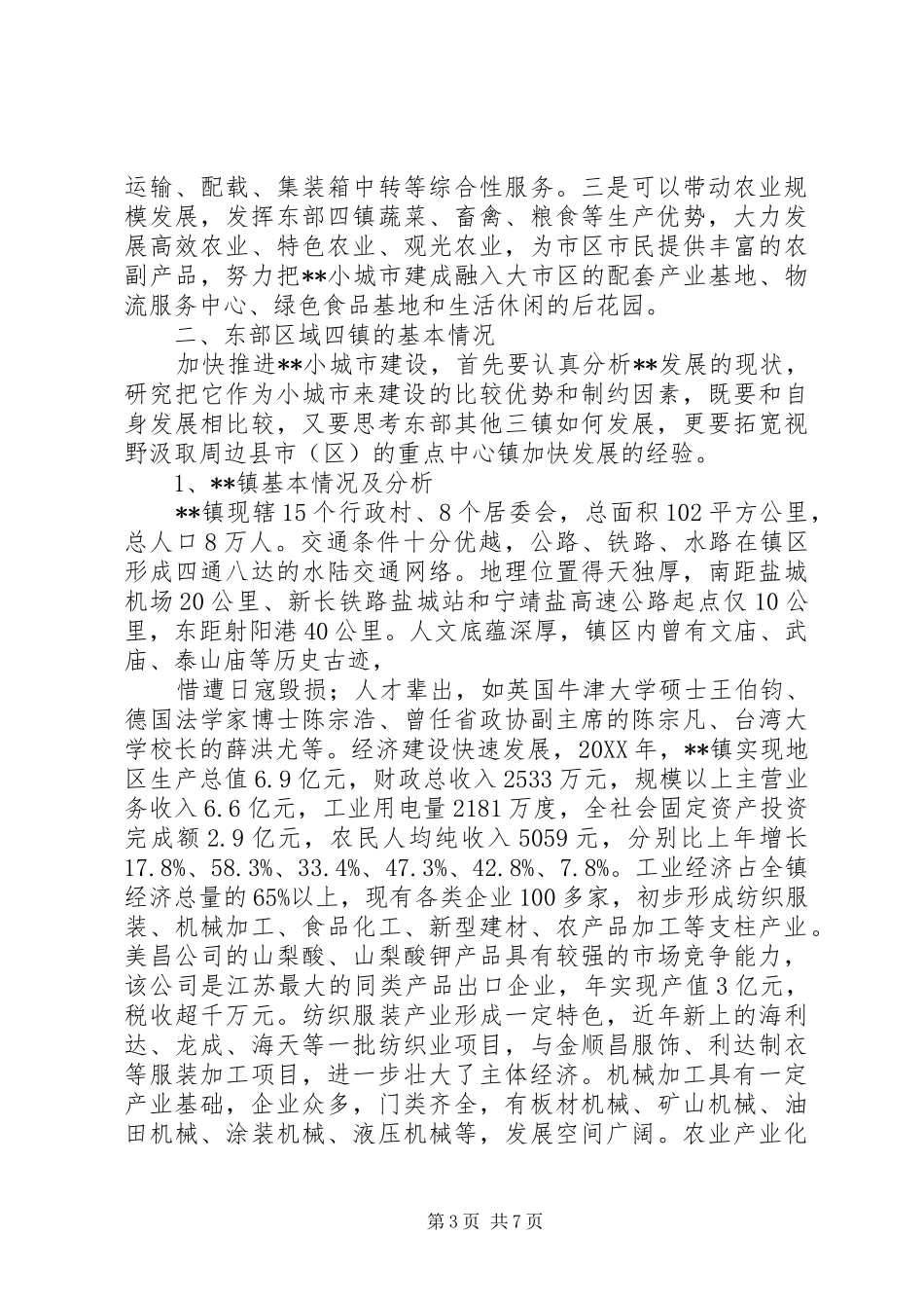 2024年小城镇的建设调研报告_第3页