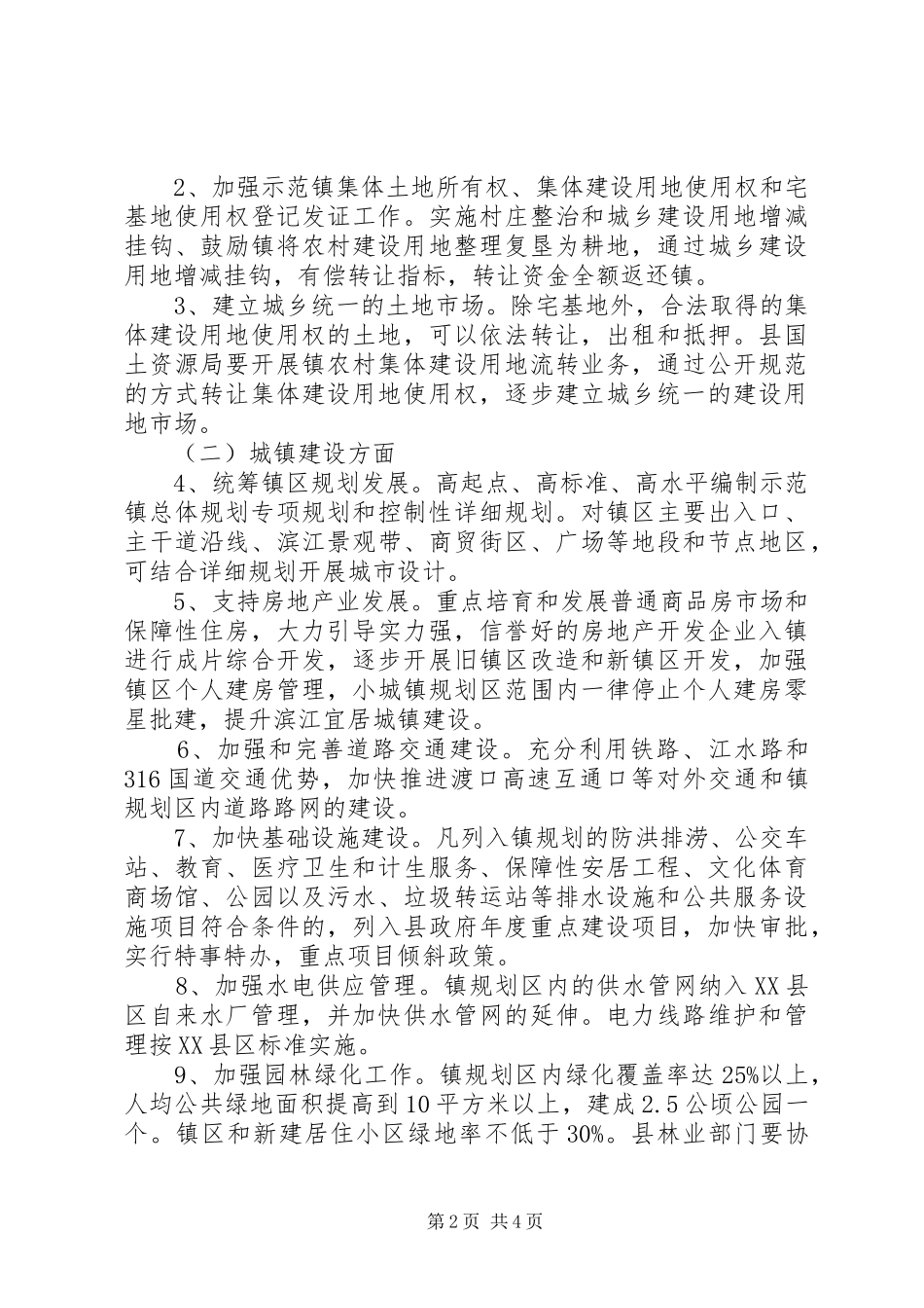 2024年小城镇改革意见_第2页