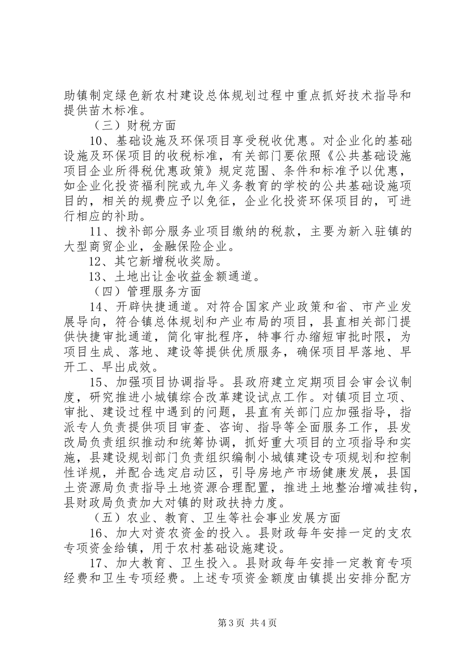 2024年小城镇改革意见_第3页