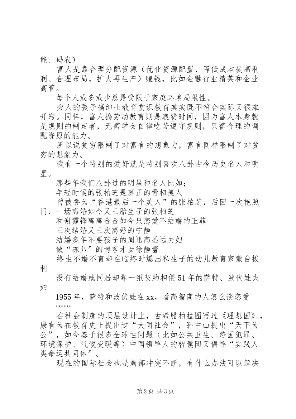 2024年在新冠肺炎时期关于教育问题的思考_第2页