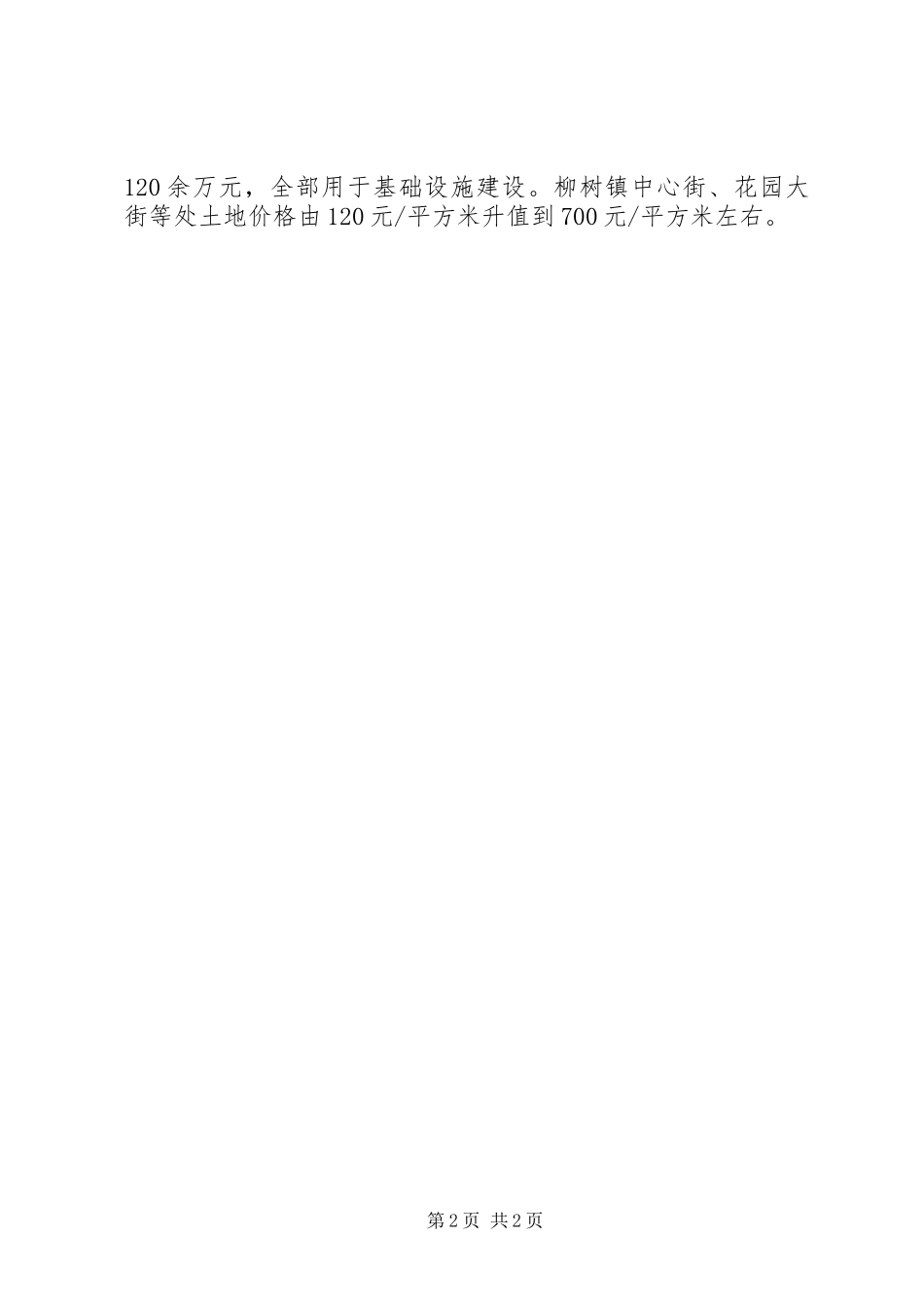 2024年小城镇及农村关于土地问题的自查报告自查报告_第2页