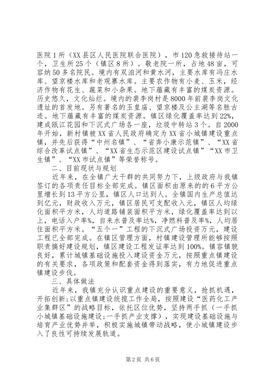 2024年小城镇建设工作汇报_第2页