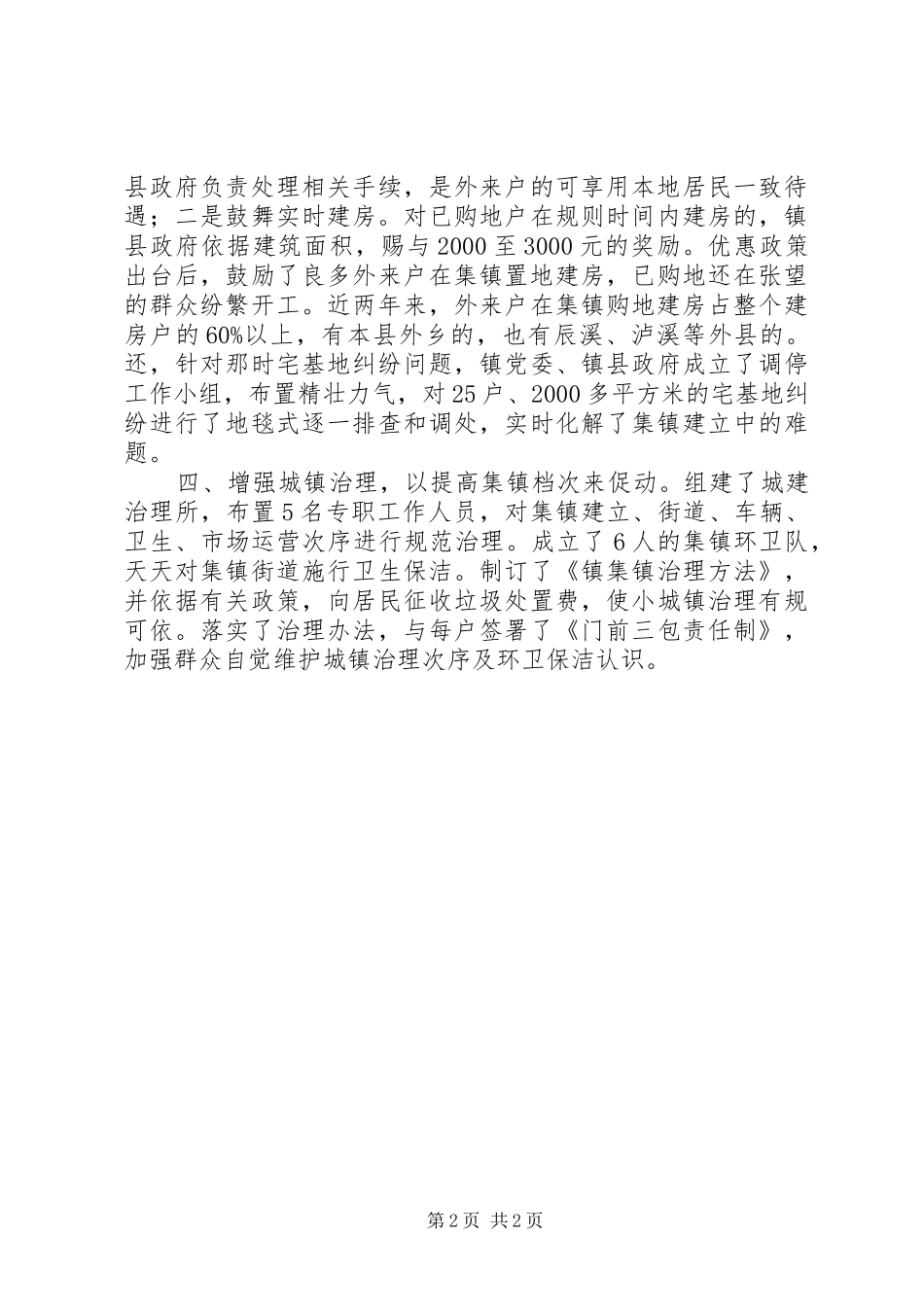 2024年小城镇建设工作意见_第2页