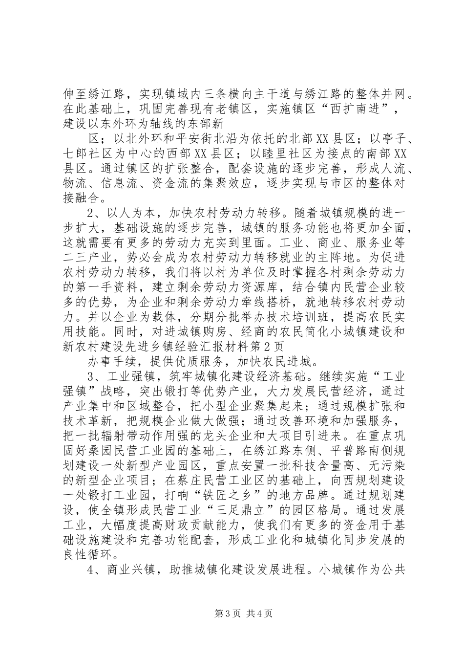 2024年小城镇建设和新农村建设先进乡镇经验汇报材料_第3页