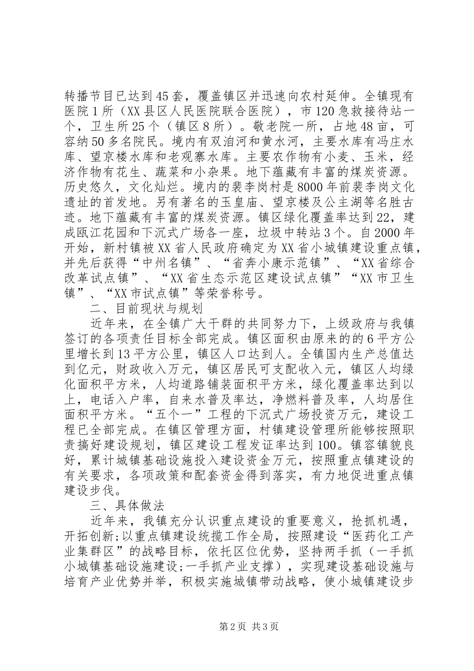 2024年小城镇建设汇报材料_第2页