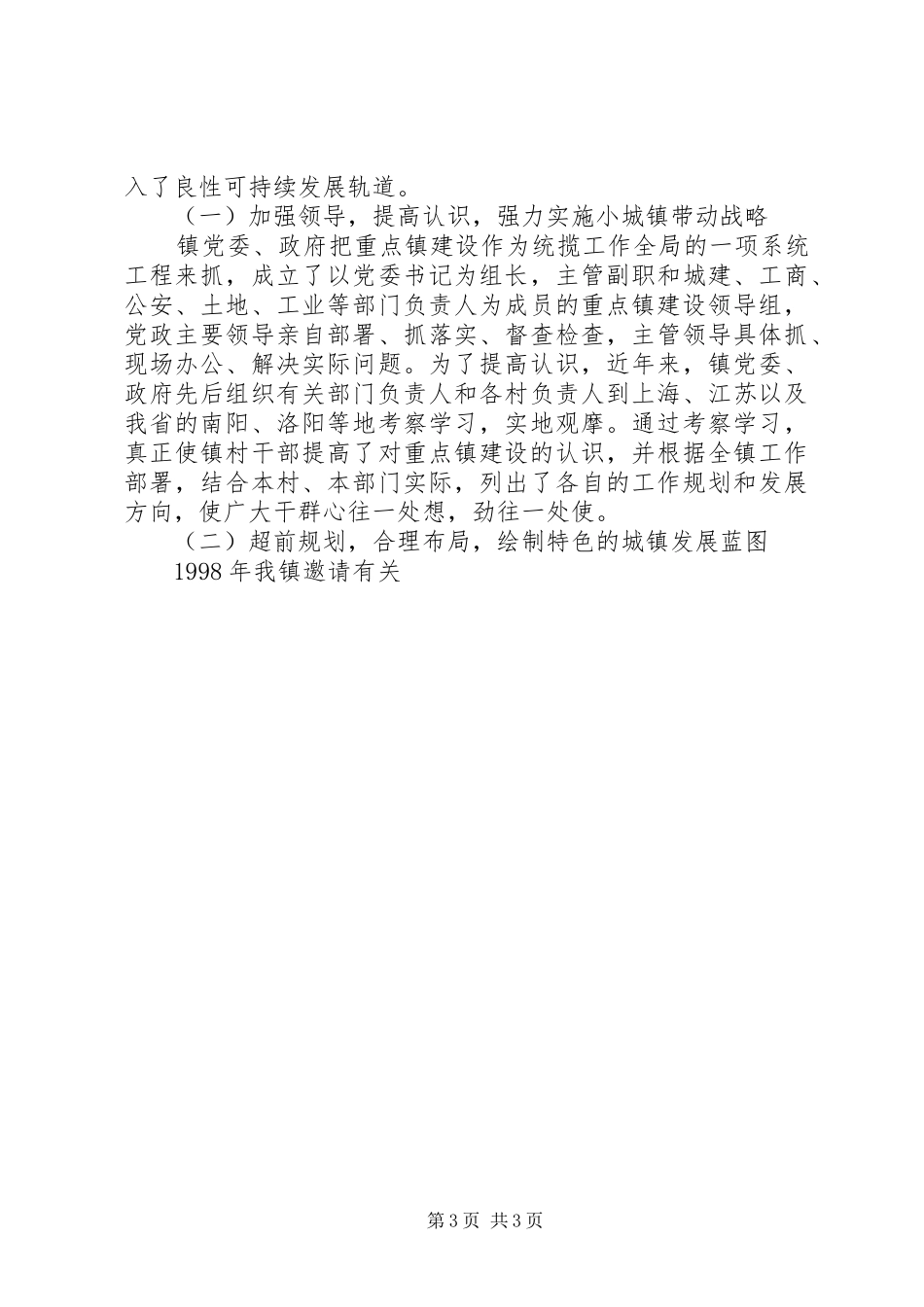 2024年小城镇建设汇报材料_第3页