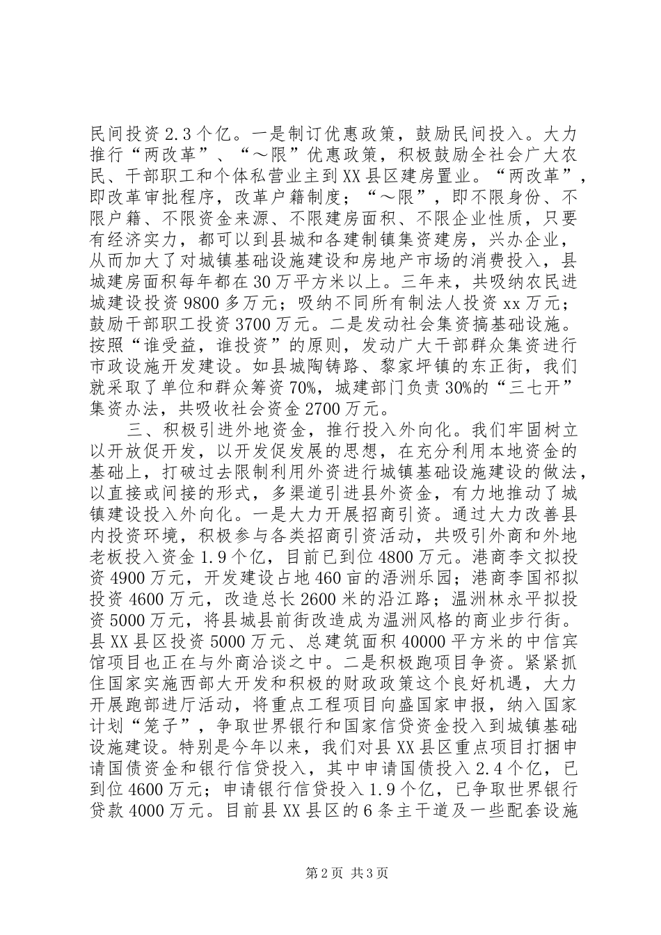 2024年小城镇建设经验材料_第2页