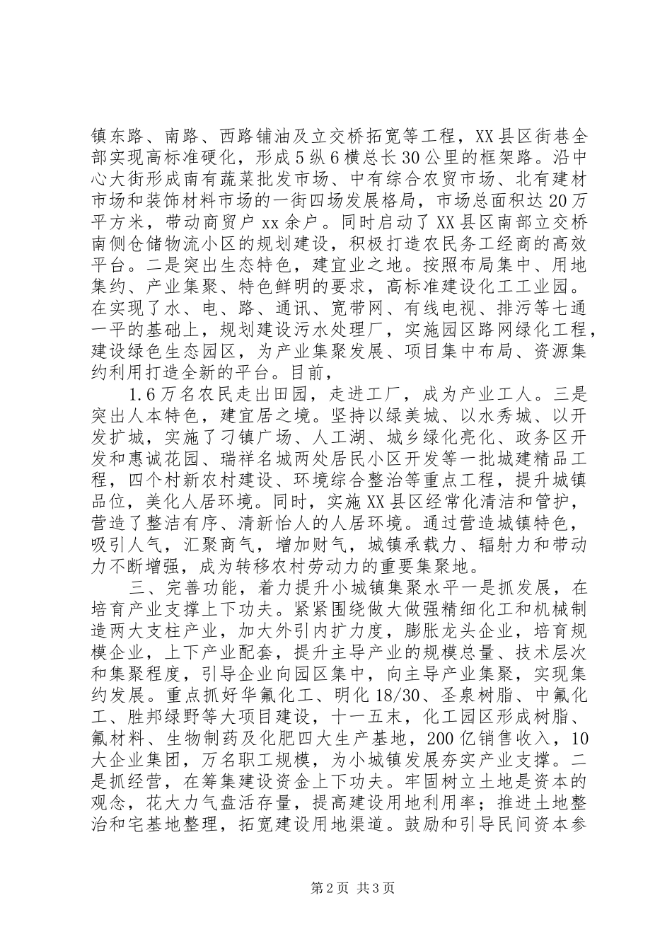 2024年小城镇建设经验做法_第2页