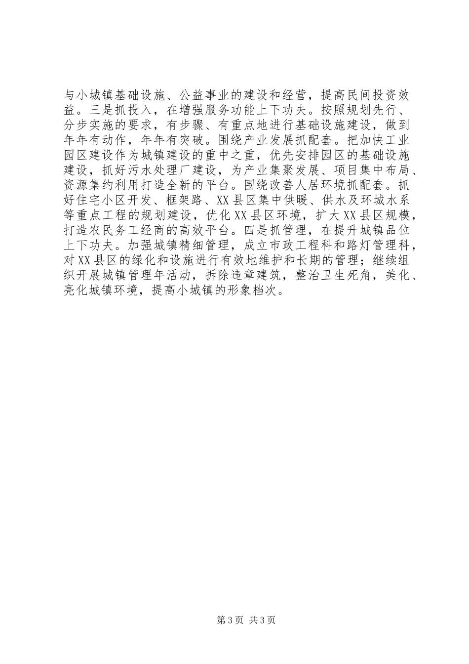 2024年小城镇建设经验做法_第3页