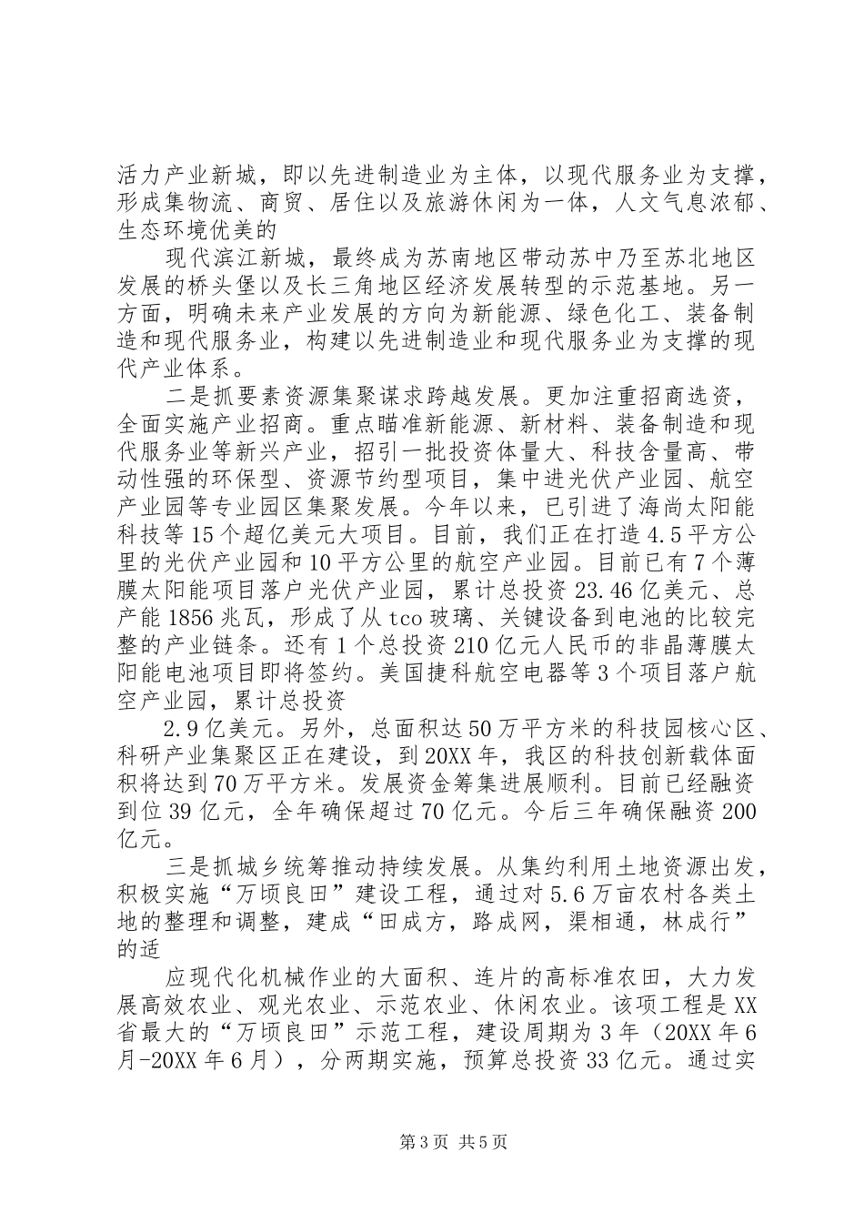 2024年在新光源产业招商投资推介会上的致辞_第3页