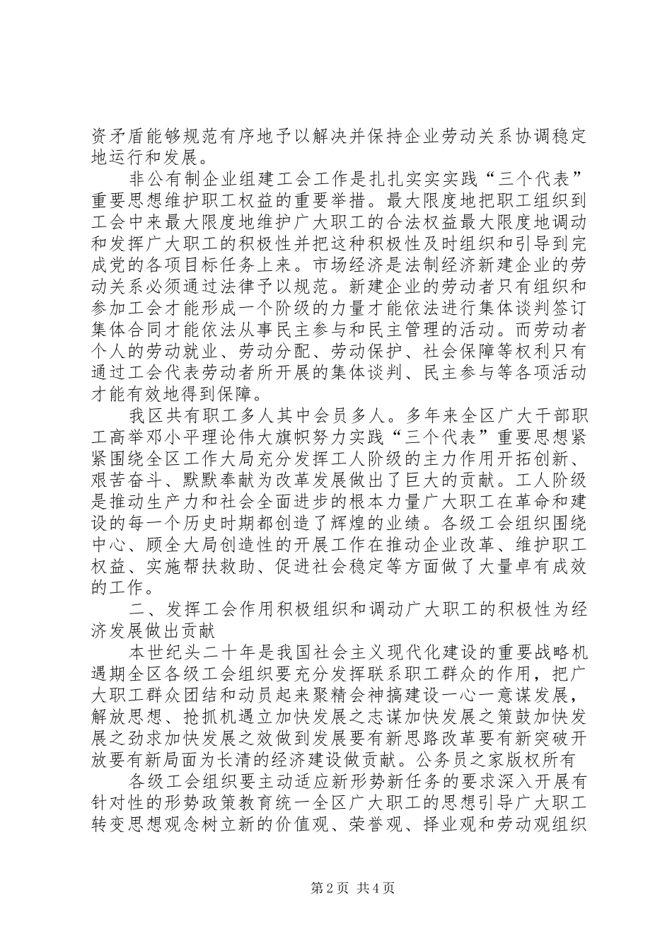 2024年在新建企业工会组建会议上的致辞_第2页