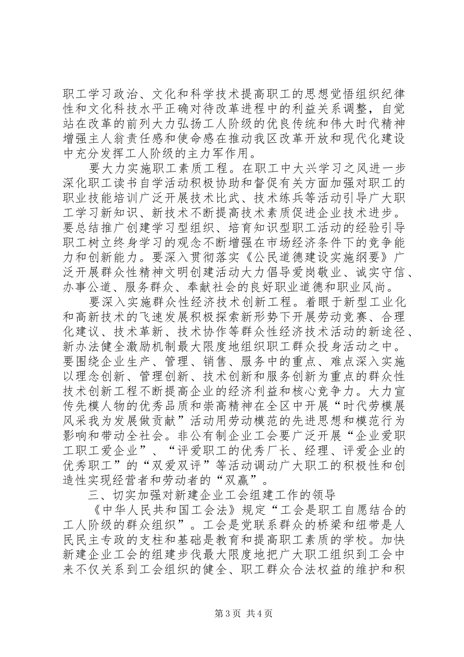 2024年在新建企业工会组建会议上的致辞_第3页