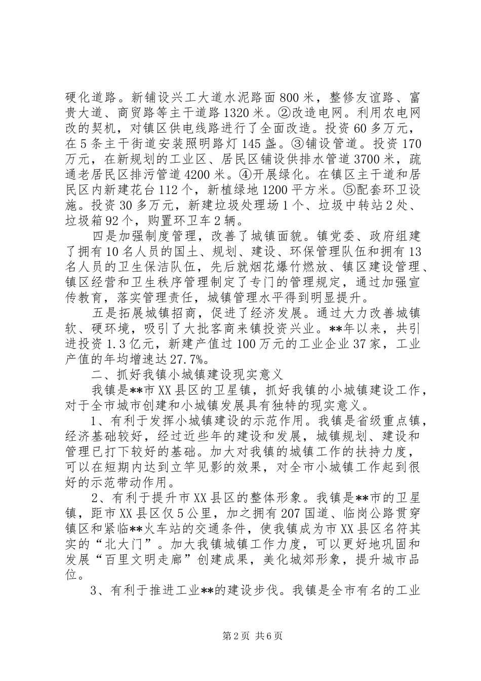2024年小城镇建设思考_第2页